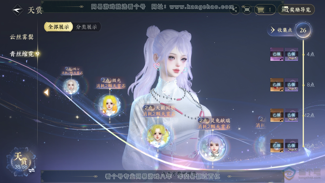 NSH36515逆水寒手游账号详情图24 NSH36515逆水寒手游账号详情图24