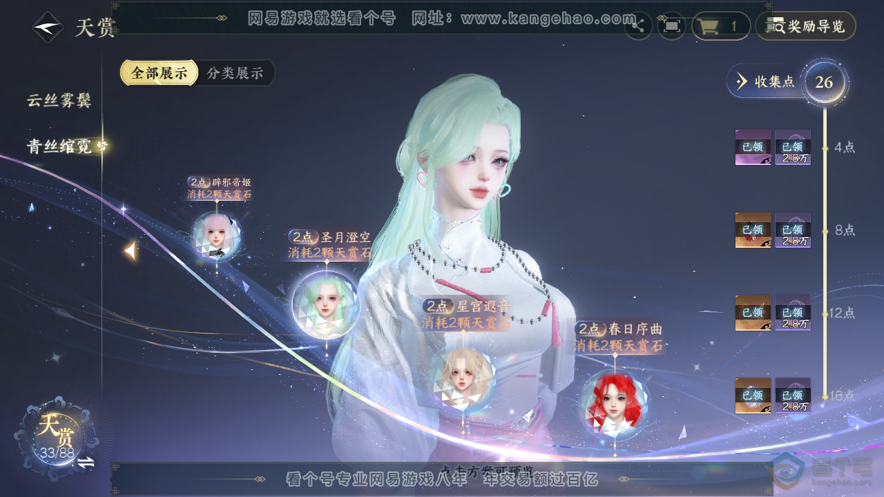 NSH36515逆水寒手游账号详情图18 NSH36515逆水寒手游账号详情图18