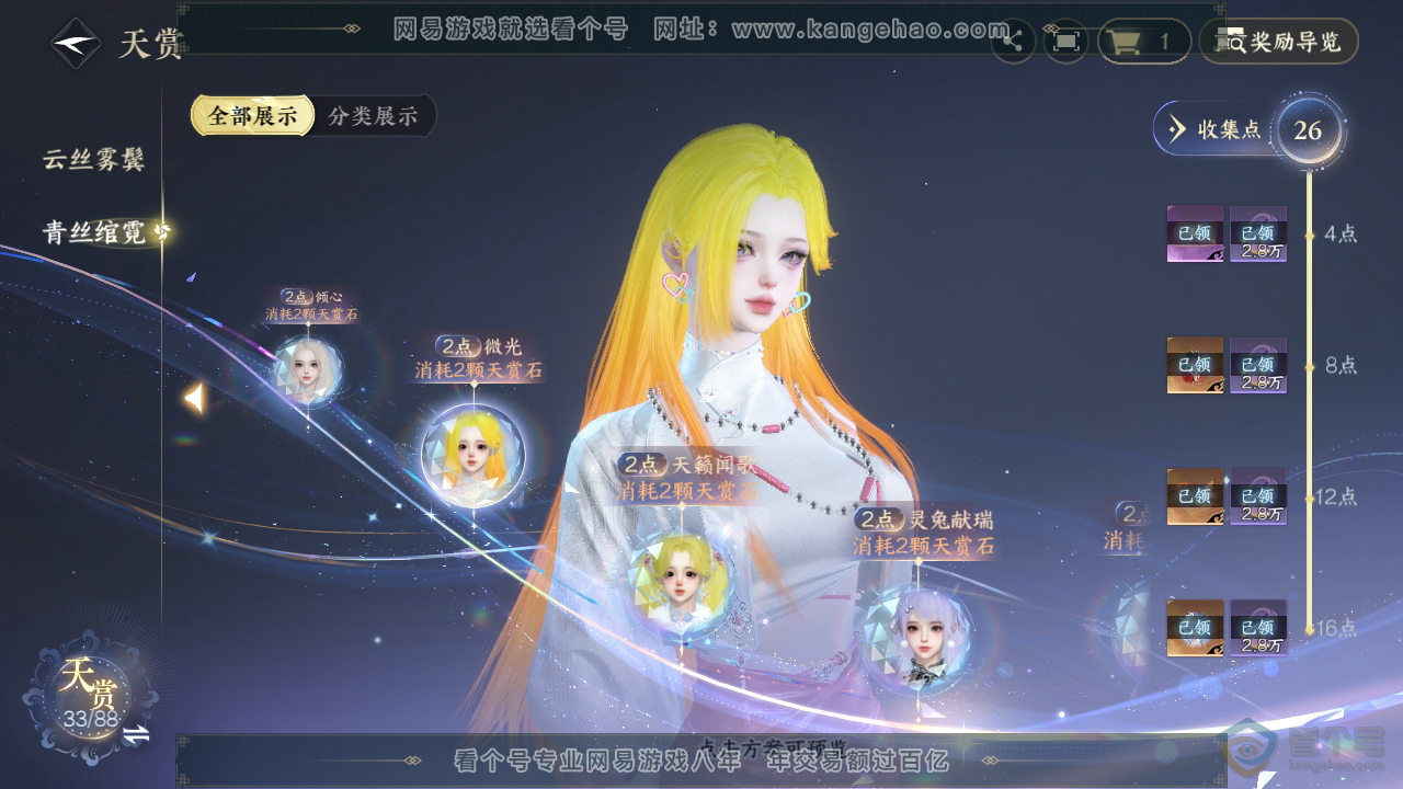 NSH36515逆水寒手游账号详情图22 NSH36515逆水寒手游账号详情图22