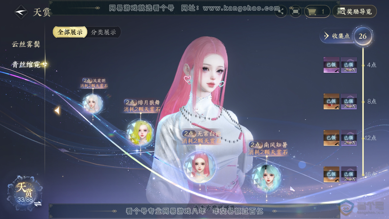 NSH36515逆水寒手游账号详情图27 NSH36515逆水寒手游账号详情图27