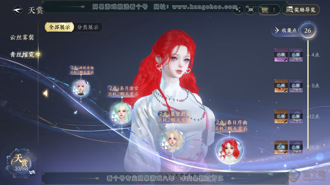 NSH36515逆水寒手游账号详情图20 NSH36515逆水寒手游账号详情图20