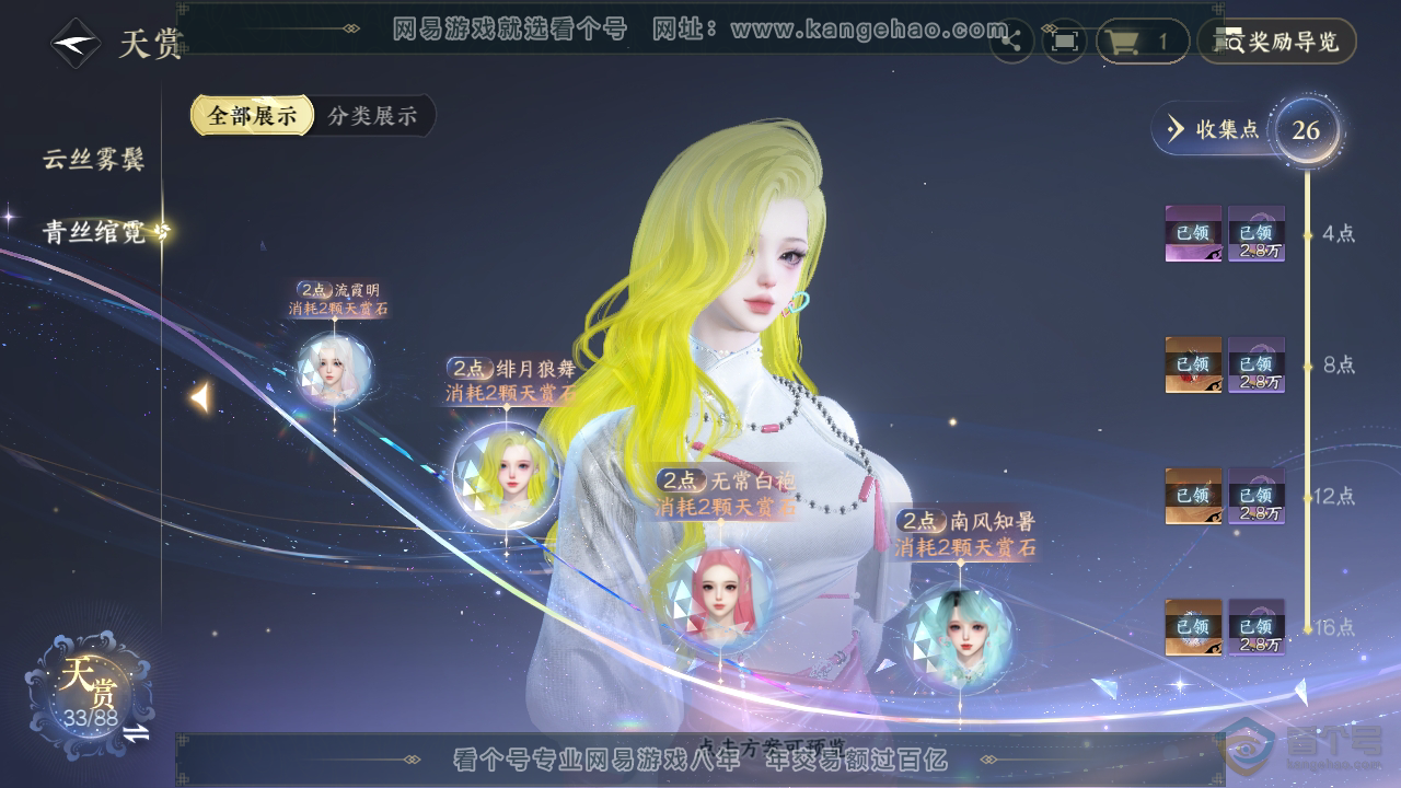 NSH36515逆水寒手游账号详情图26 NSH36515逆水寒手游账号详情图26