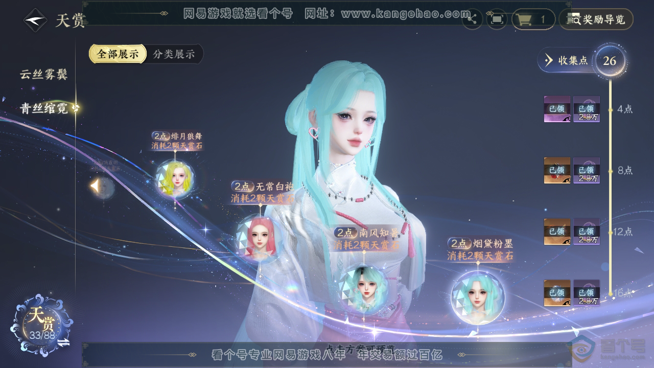 NSH36515逆水寒手游账号详情图29 NSH36515逆水寒手游账号详情图29