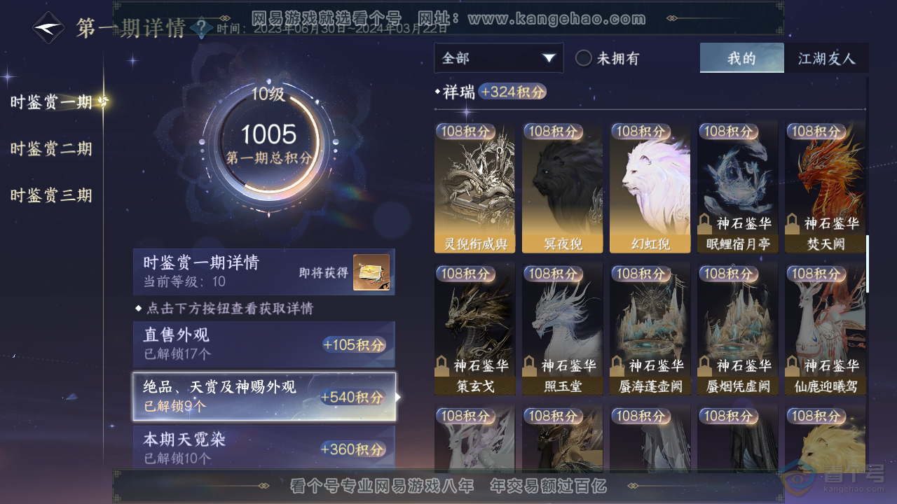 NSH36515逆水寒手游账号详情图31 NSH36515逆水寒手游账号详情图31