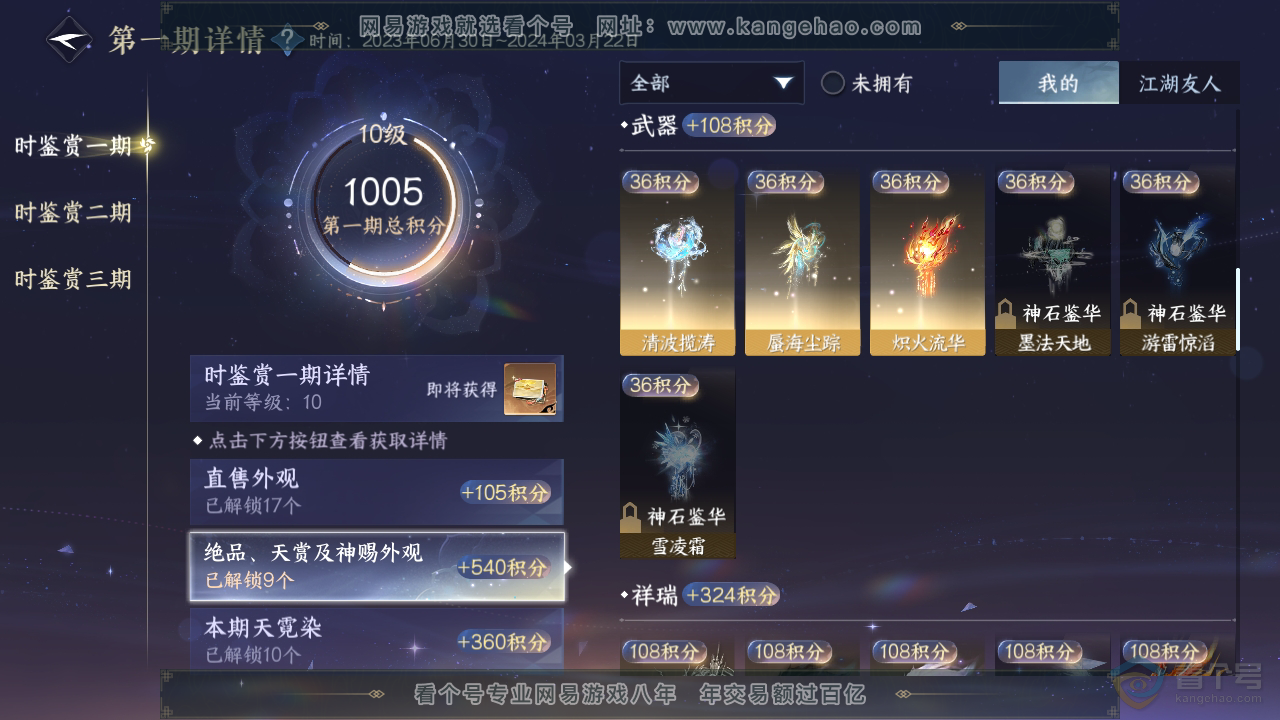 NSH36515逆水寒手游账号详情图30 NSH36515逆水寒手游账号详情图30