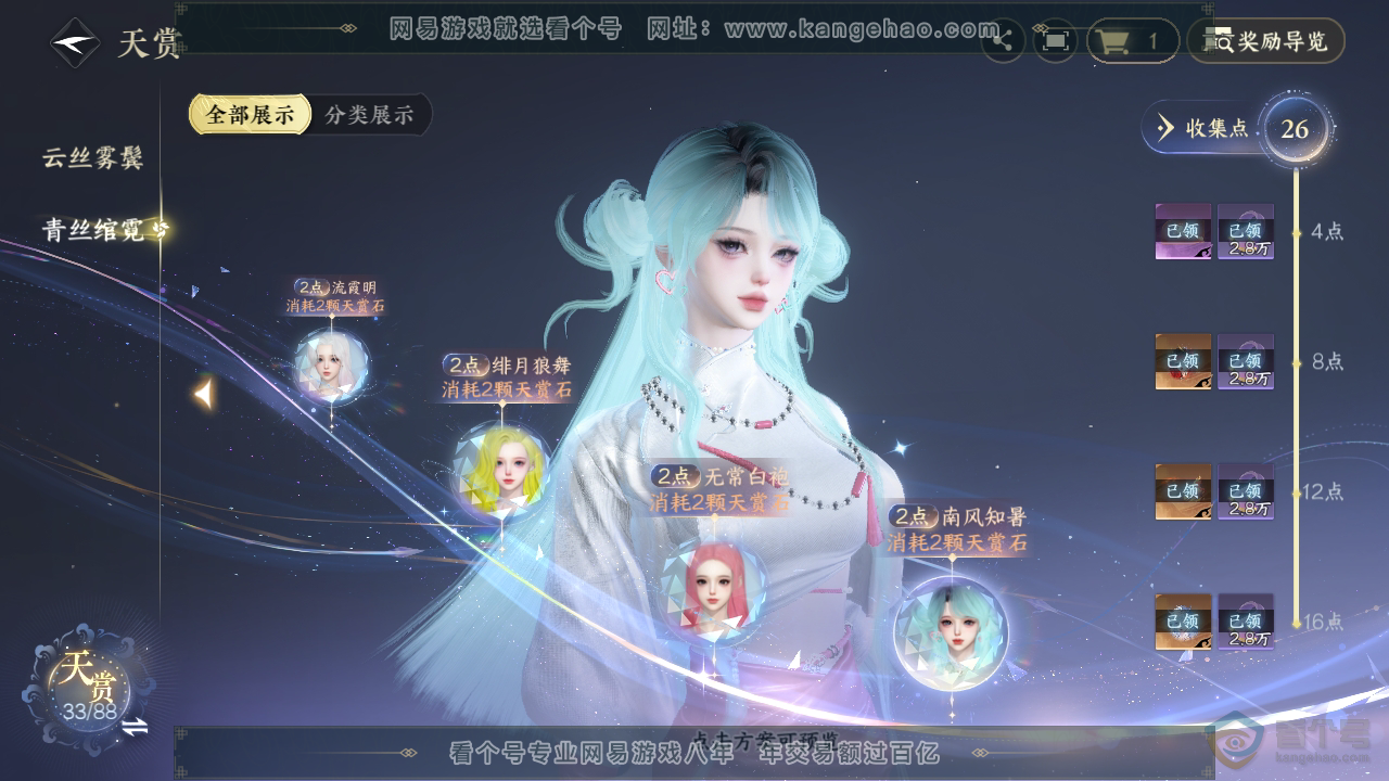 NSH36515逆水寒手游账号详情图28 NSH36515逆水寒手游账号详情图28