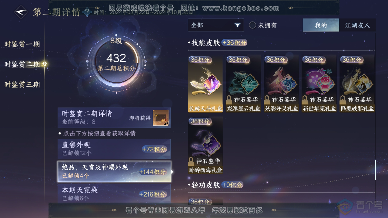 NSH36515逆水寒手游账号详情图32 NSH36515逆水寒手游账号详情图32