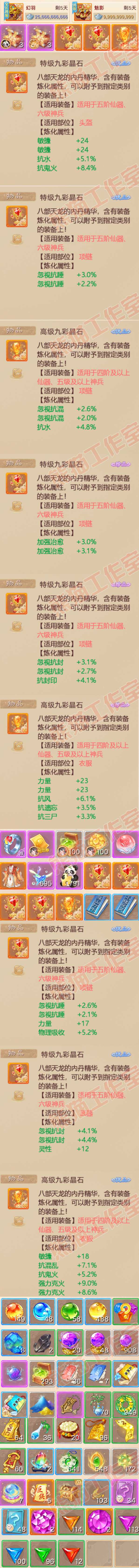 8827.大话西游账号详情图8