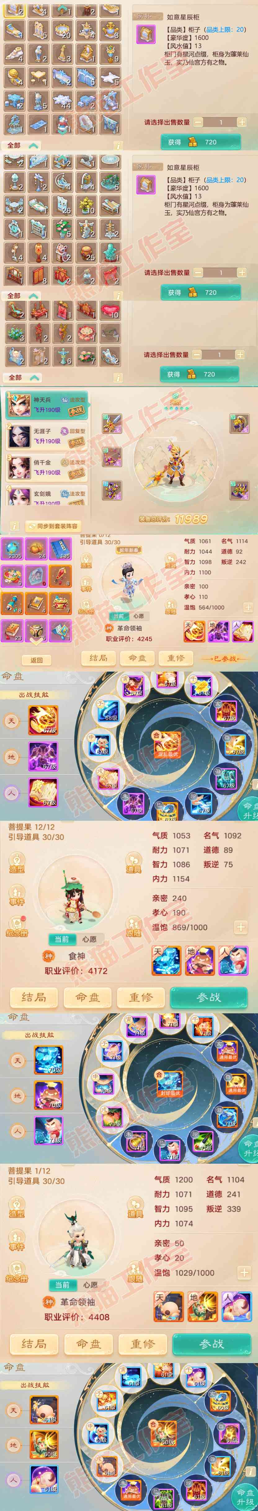8827.大话西游账号详情图10