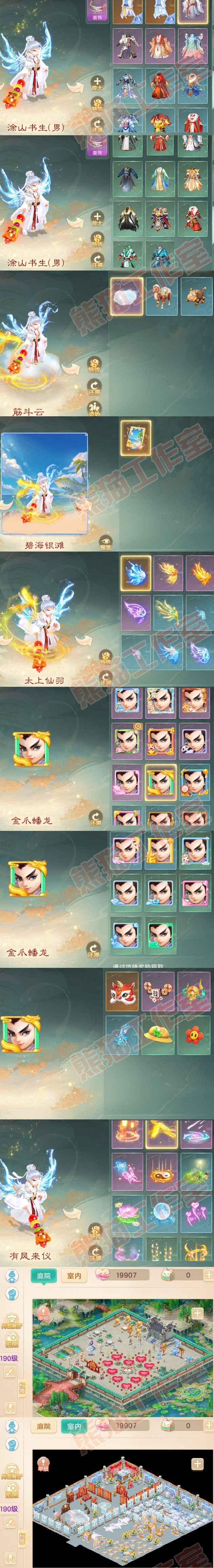 8827.大话西游账号详情图9