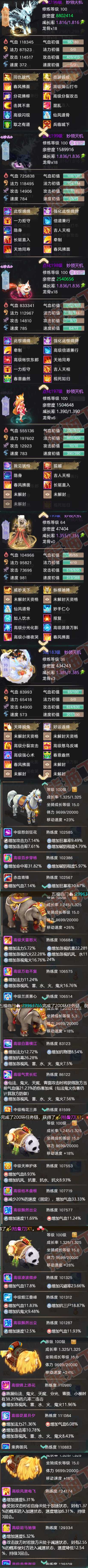 8827.大话西游账号详情图7