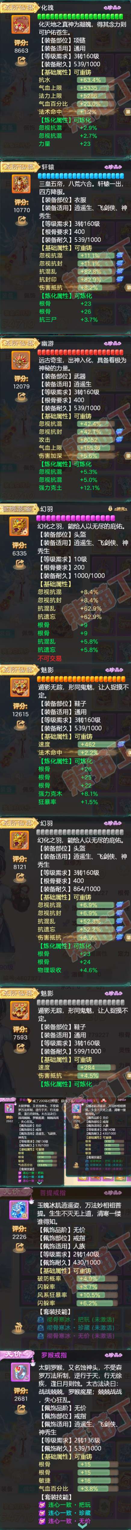 8827.大话西游账号详情图4