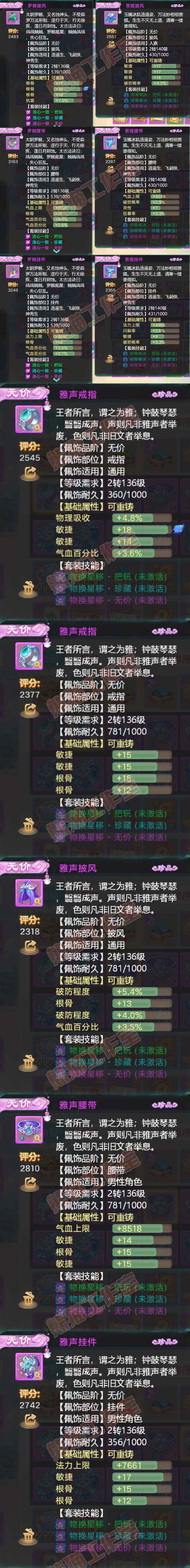 8827.大话西游账号详情图5