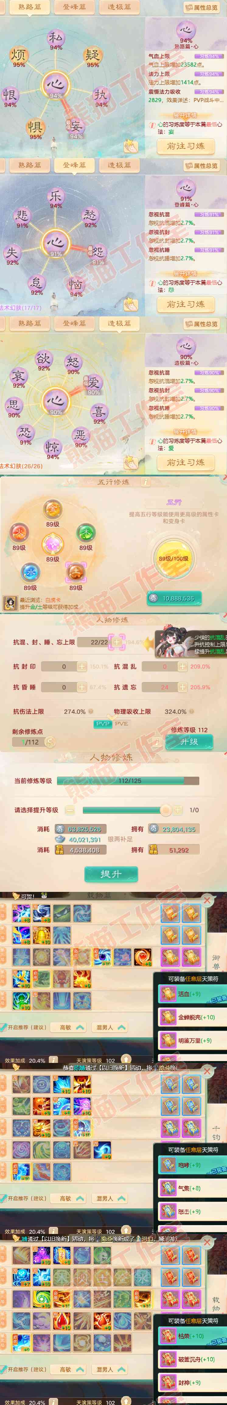 8827.大话西游账号详情图3
