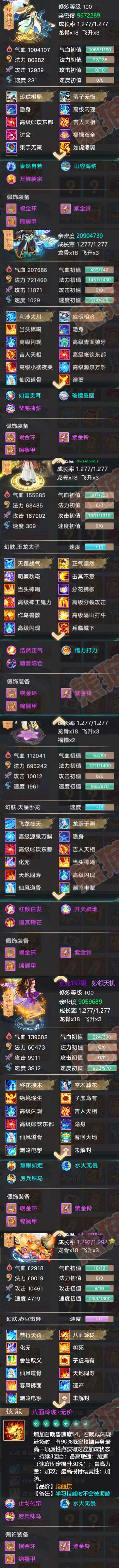 F6559大话西游账号详情图6