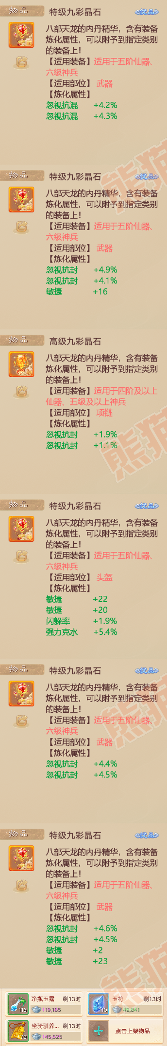 F6559大话西游账号详情图9