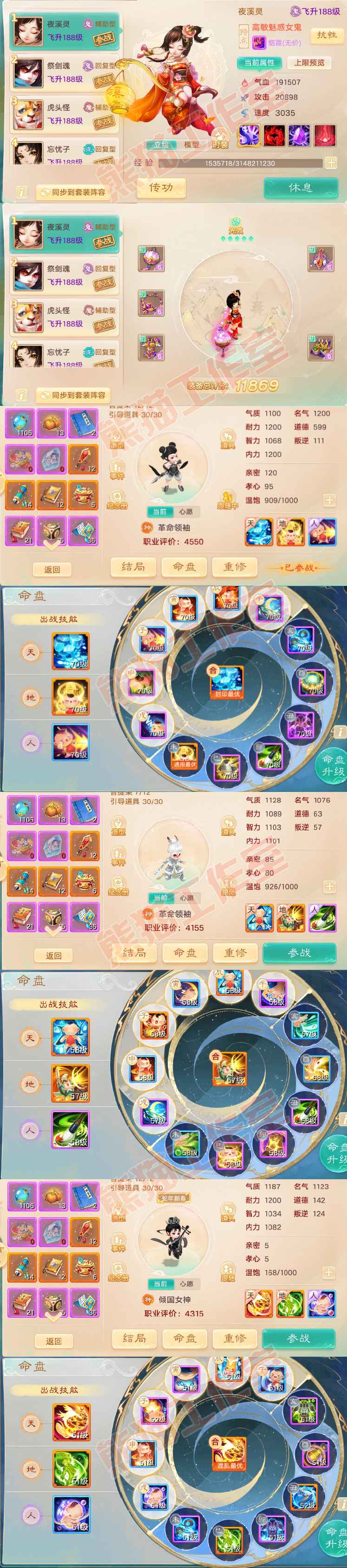 F6559大话西游账号详情图12