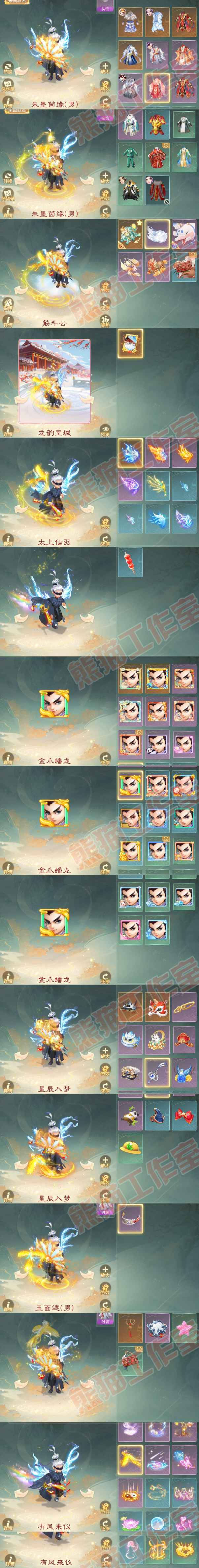 F6559大话西游账号详情图10