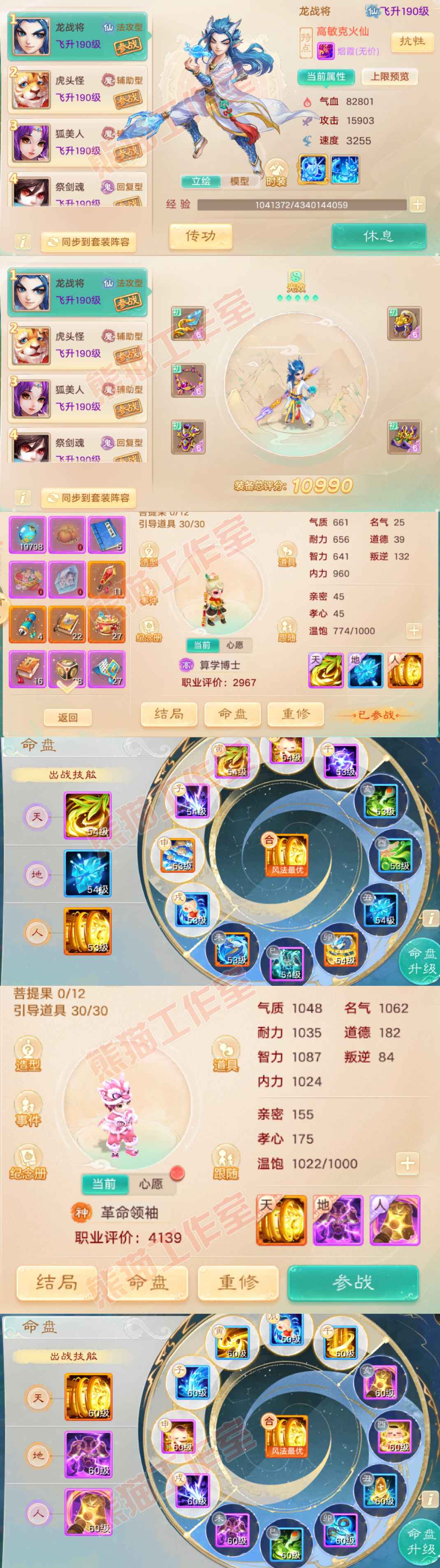 16119大话西游账号详情图11
