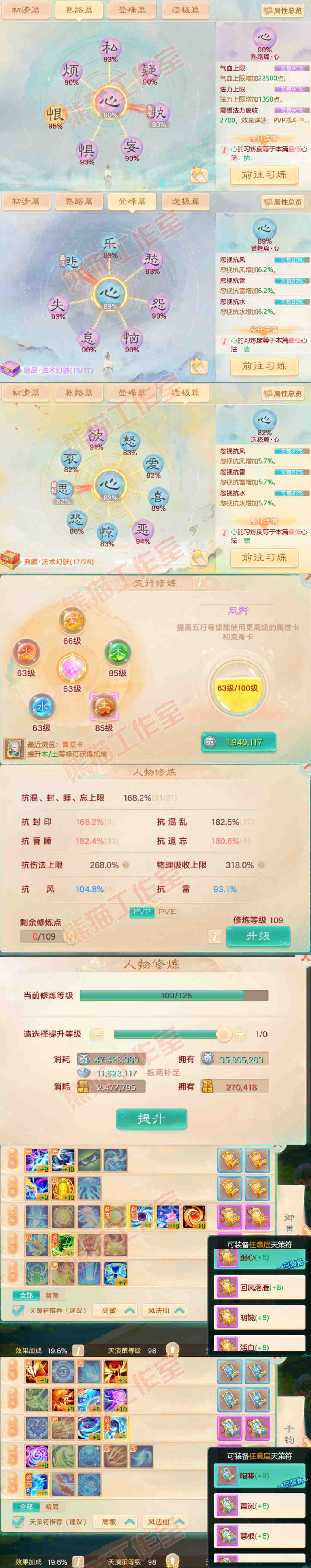 16119大话西游账号详情图4