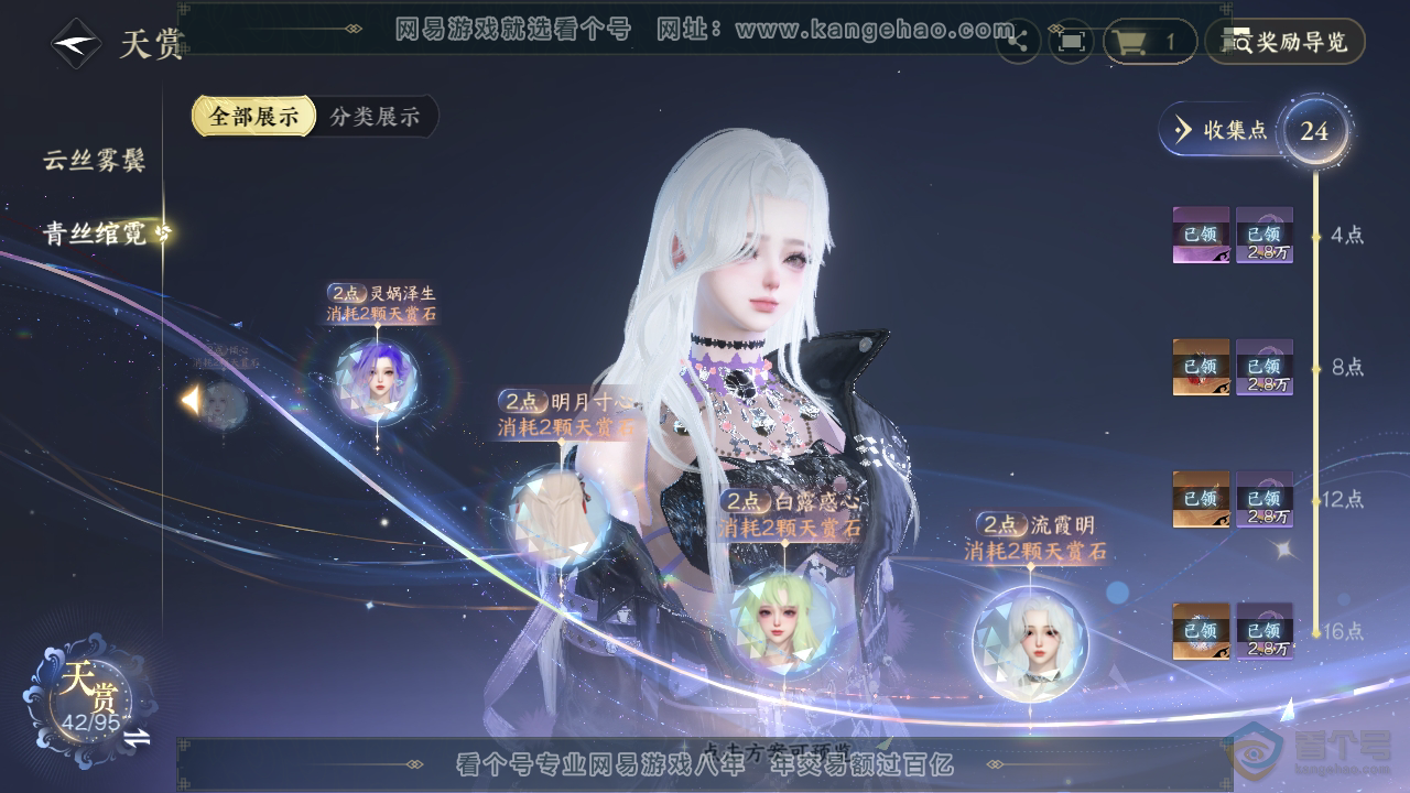 NSH38509逆水寒手游账号详情图28