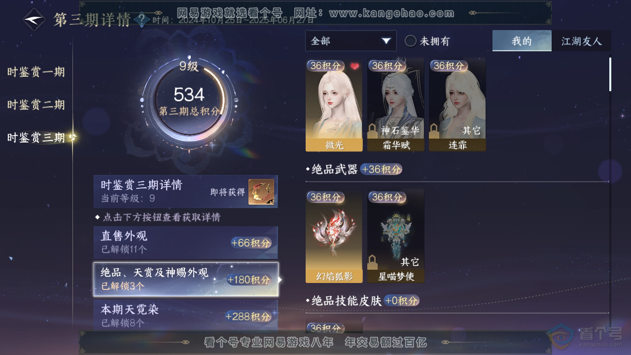 NSH38509逆水寒手游账号详情图31