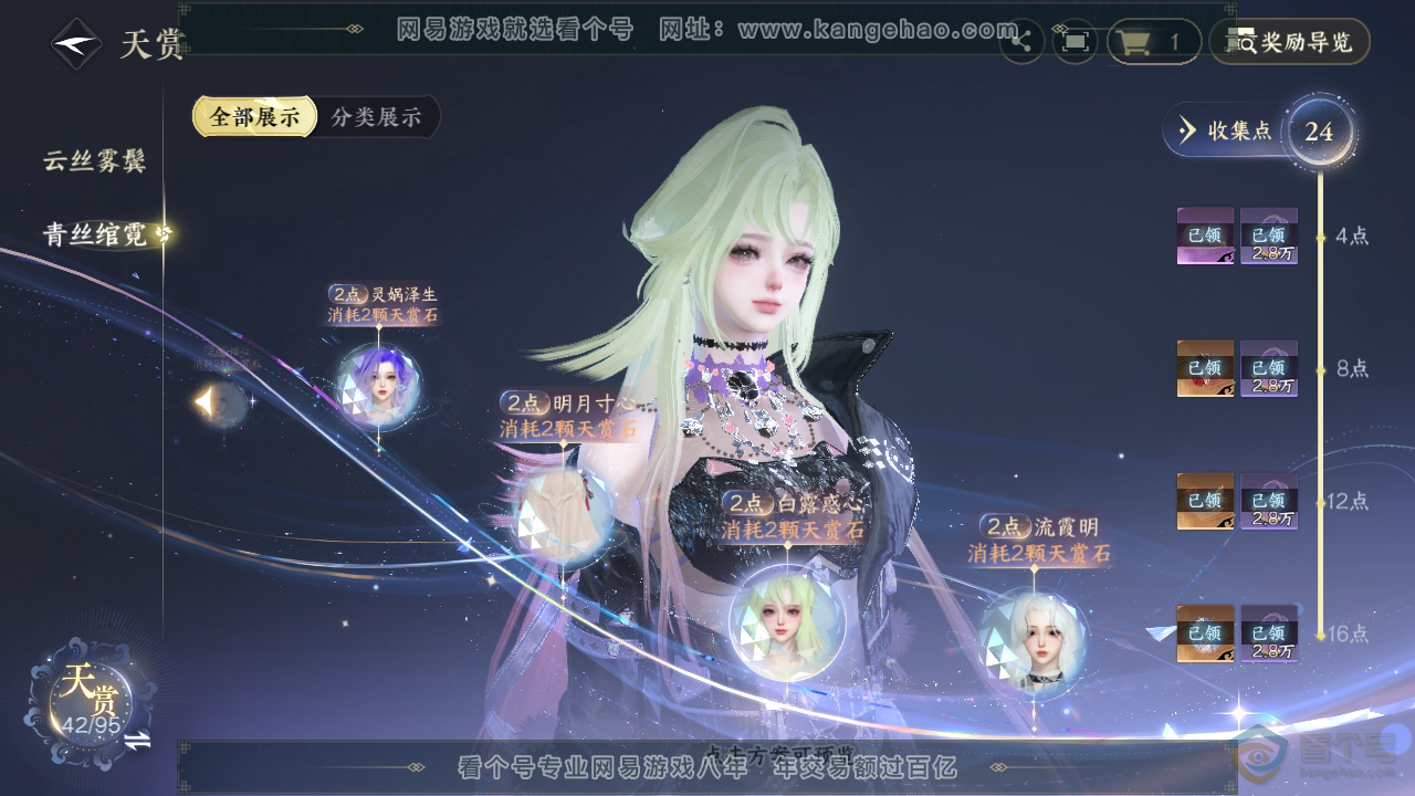 NSH38509逆水寒手游账号详情图27