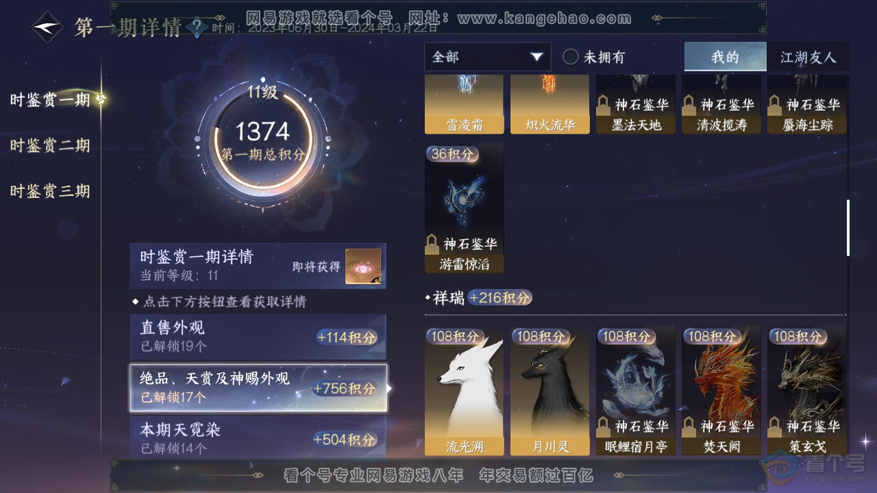 NSH38509逆水寒手游账号详情图29