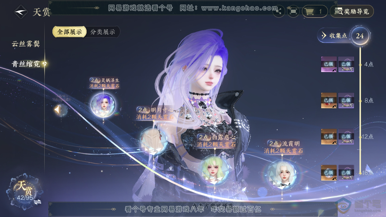 NSH38509逆水寒手游账号详情图25
