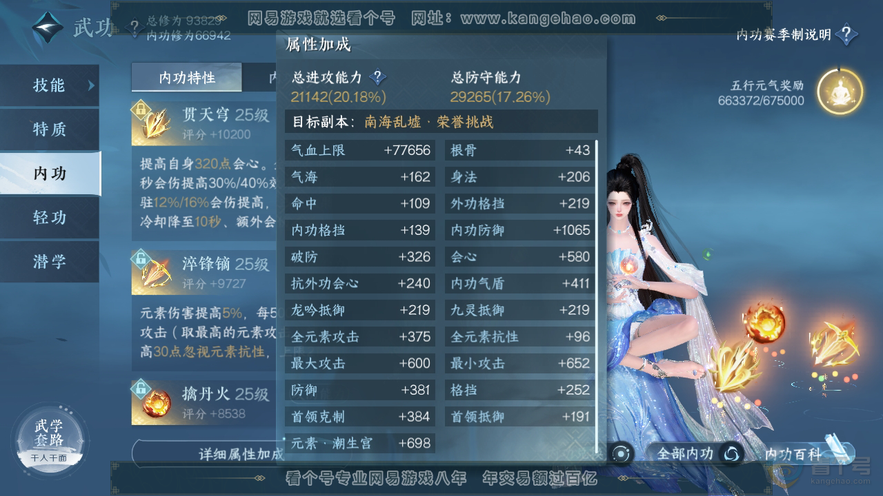 NSH38509逆水寒手游账号详情图36