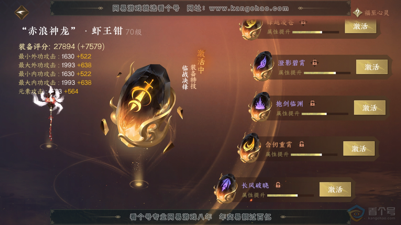 NSH38509逆水寒手游账号详情图43