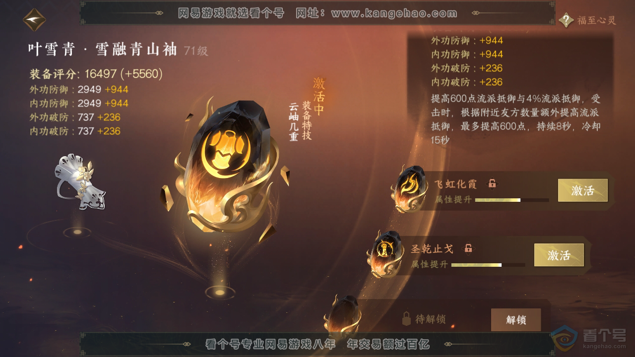 NSH38509逆水寒手游账号详情图46
