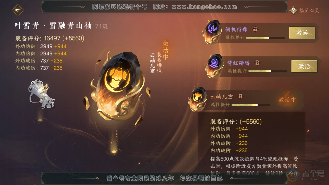 NSH38509逆水寒手游账号详情图45