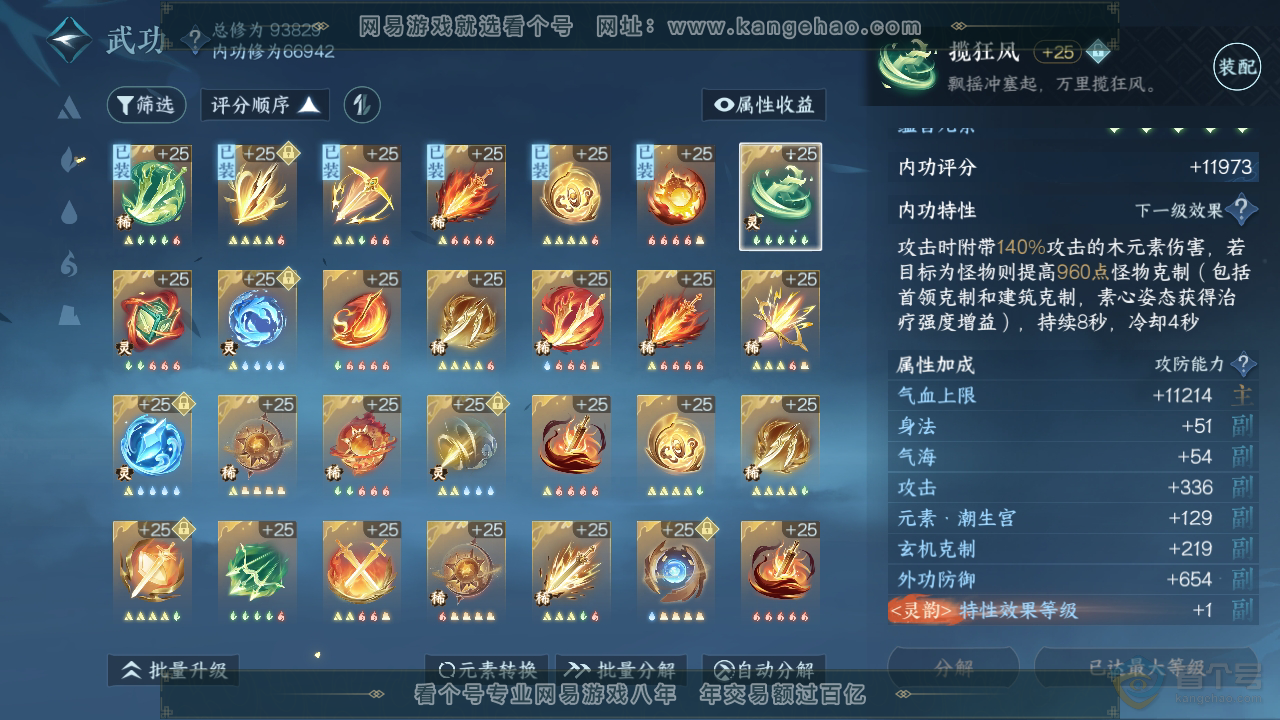 NSH38509逆水寒手游账号详情图37