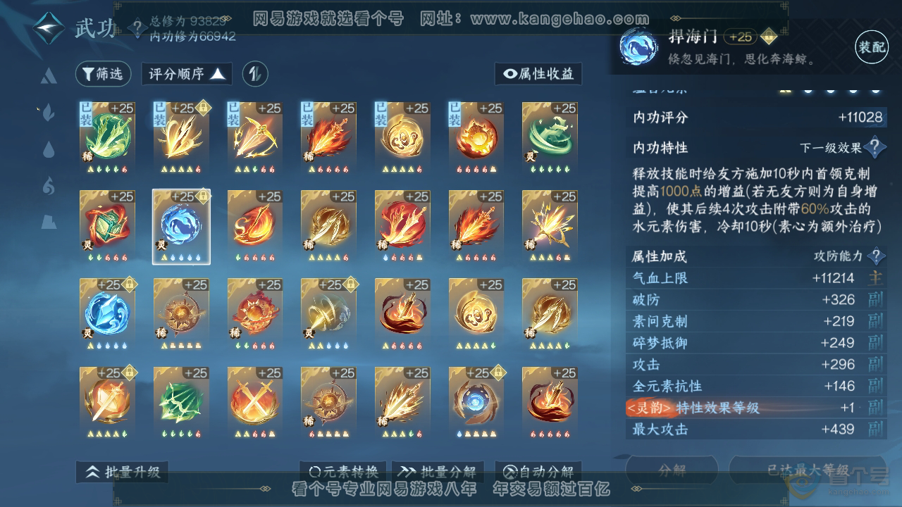 NSH38509逆水寒手游账号详情图39