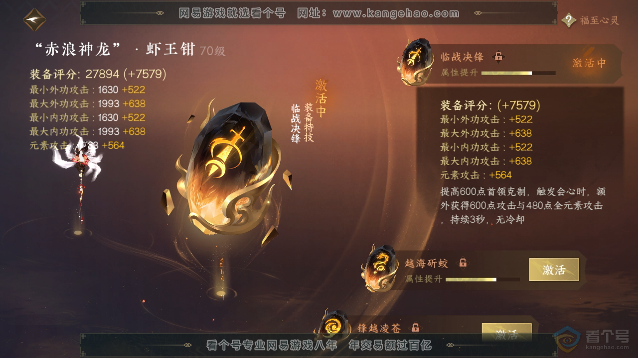 NSH38509逆水寒手游账号详情图42