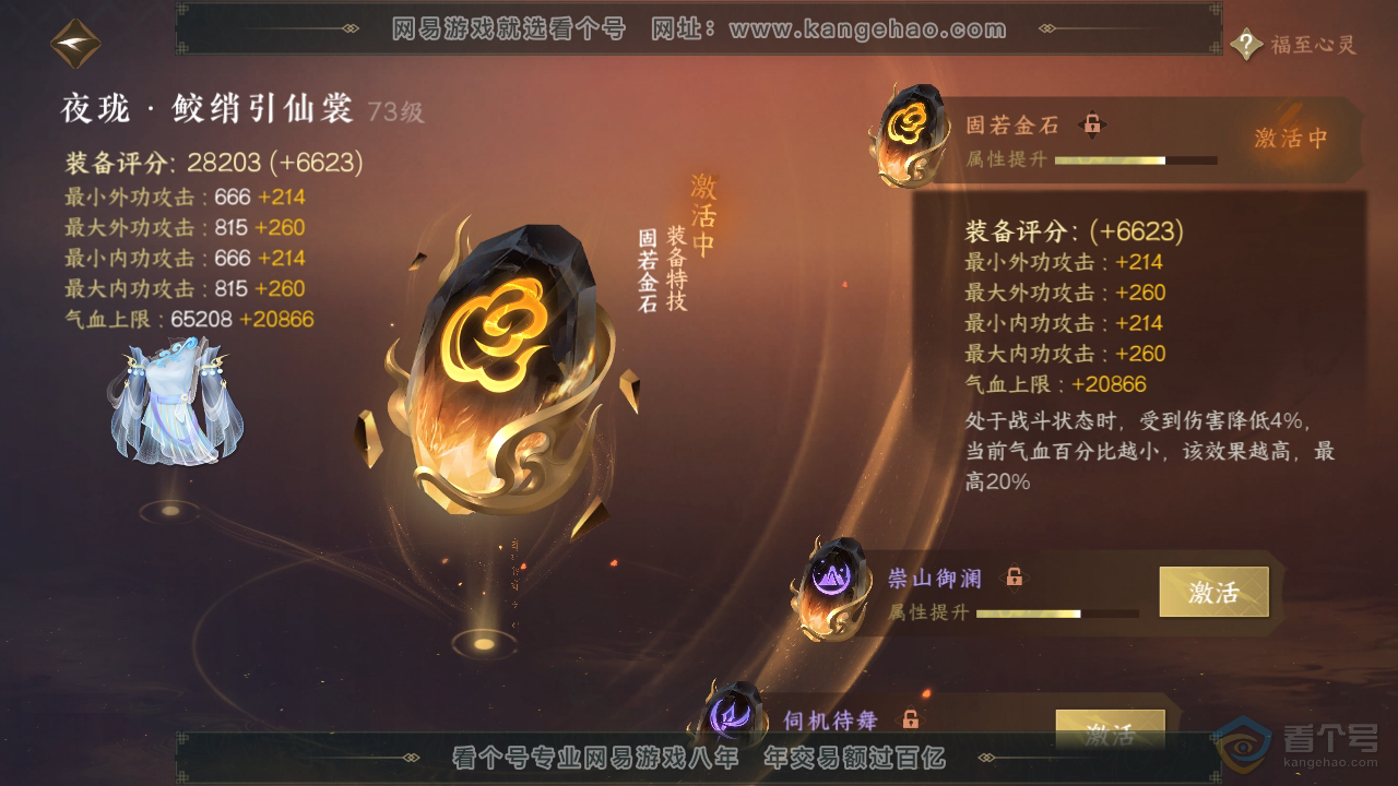 NSH38509逆水寒手游账号详情图47