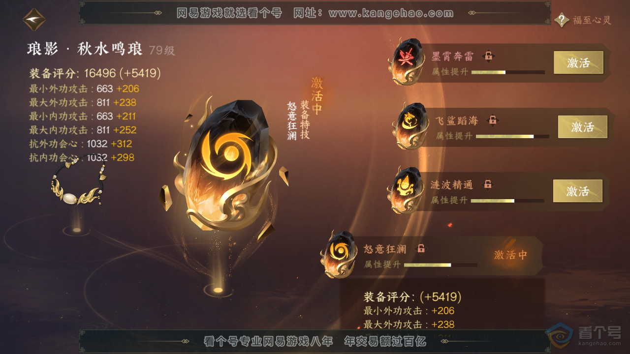 NSH38509逆水寒手游账号详情图53