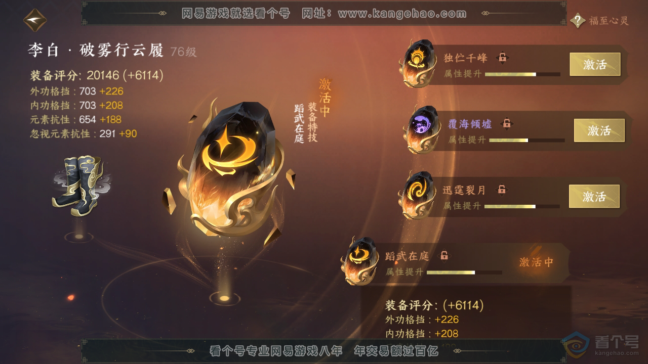 NSH38509逆水寒手游账号详情图51