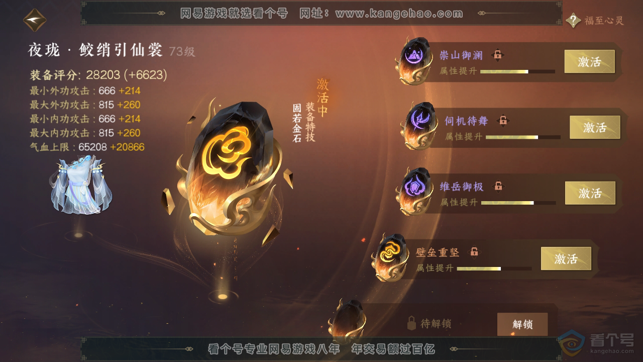 NSH38509逆水寒手游账号详情图48