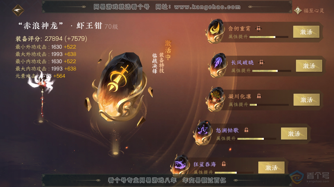 NSH38509逆水寒手游账号详情图44