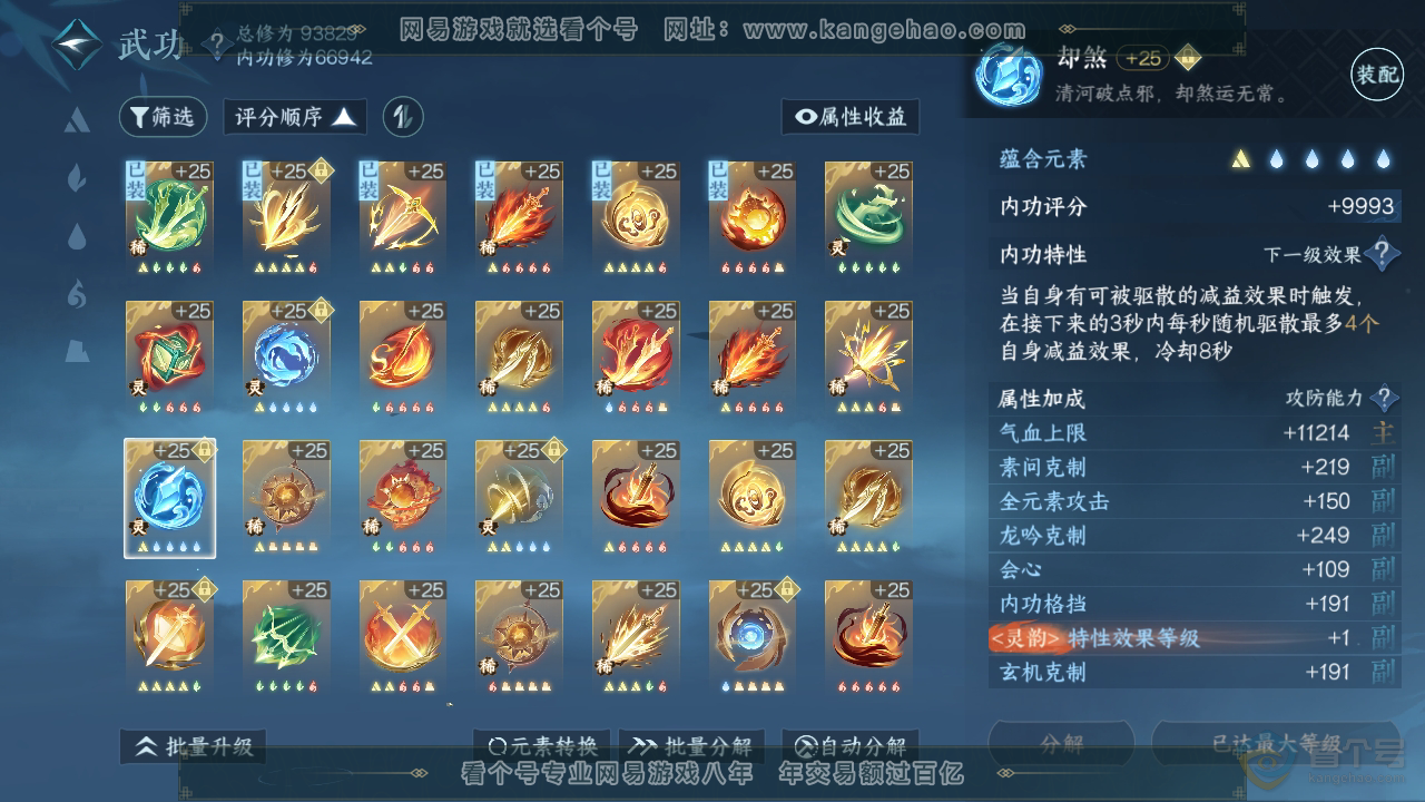 NSH38509逆水寒手游账号详情图40
