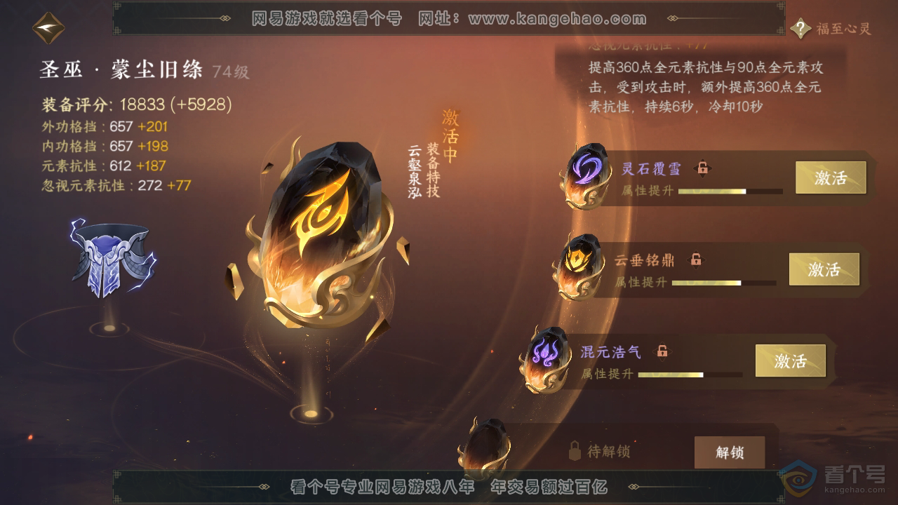 NSH38509逆水寒手游账号详情图50