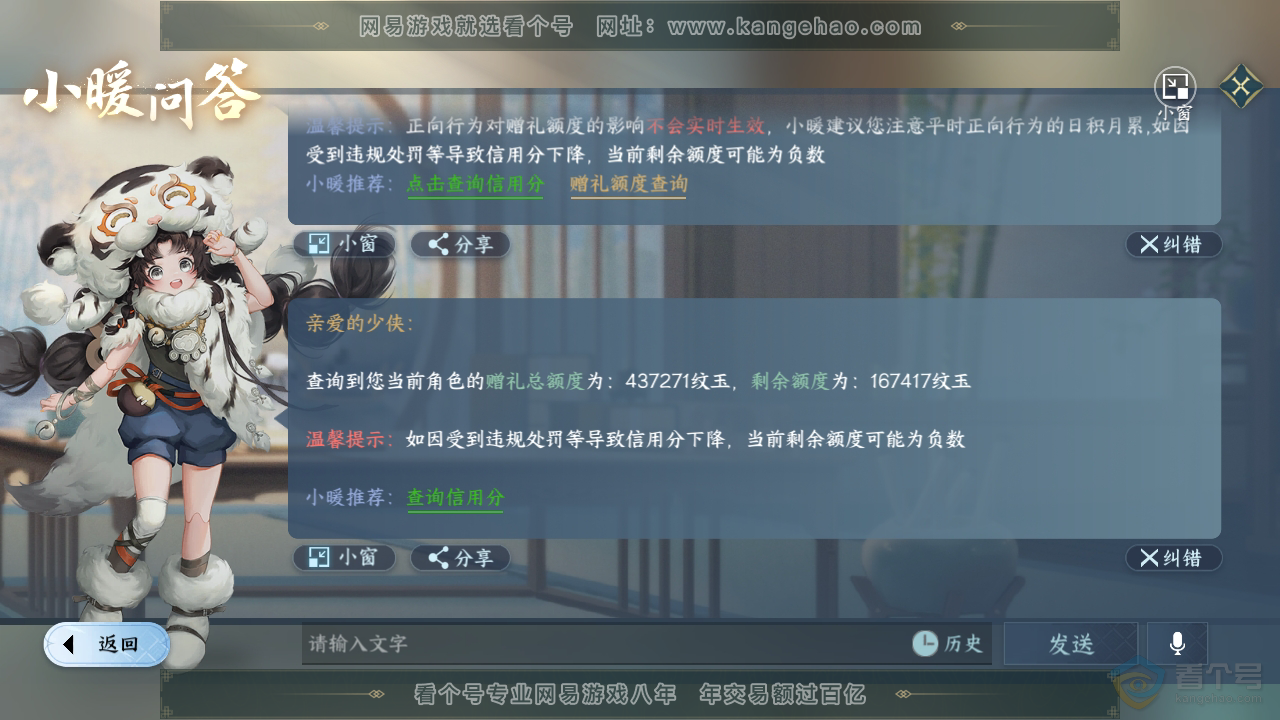 NSH38509逆水寒手游账号详情图61