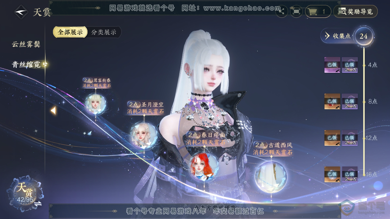 NSH38509逆水寒手游账号详情图20