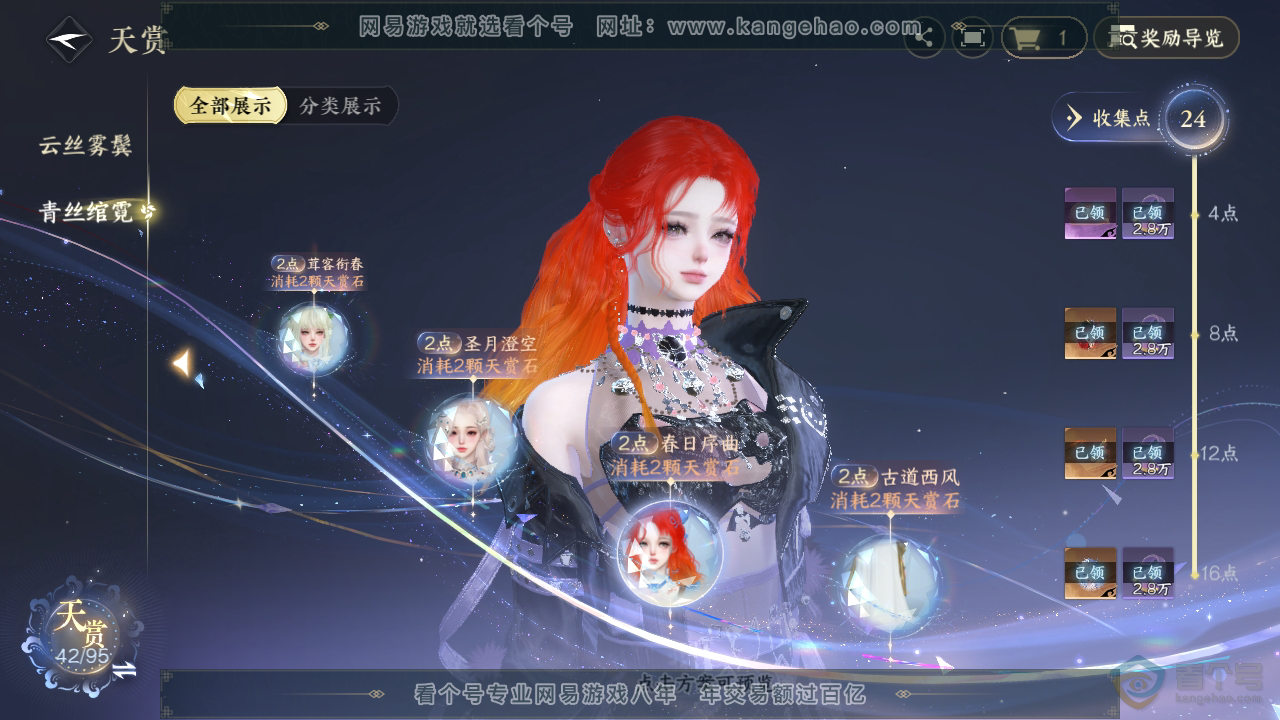 NSH38509逆水寒手游账号详情图19