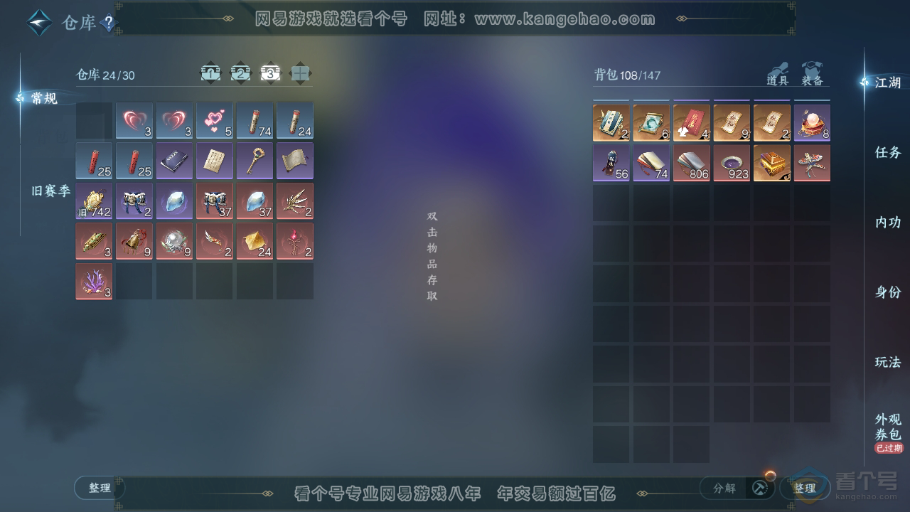 NSH38509逆水寒手游账号详情图4