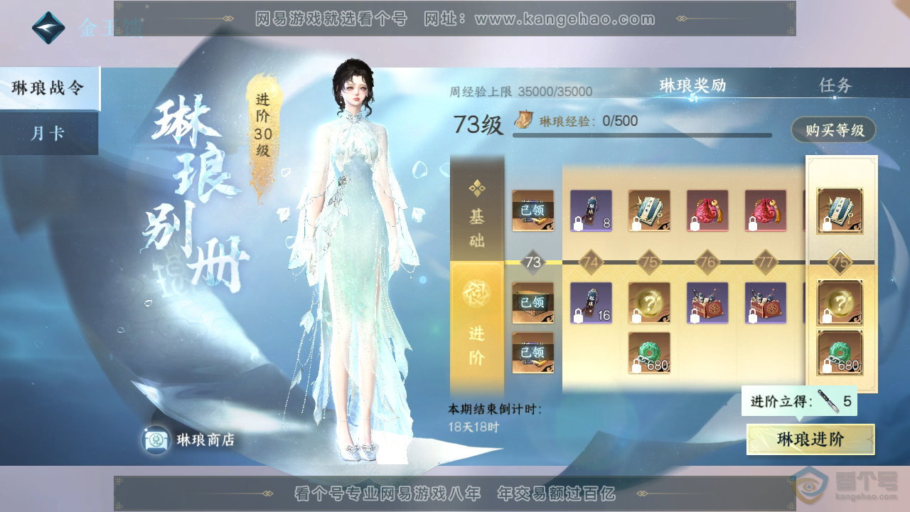 NSH38509逆水寒手游账号详情图56