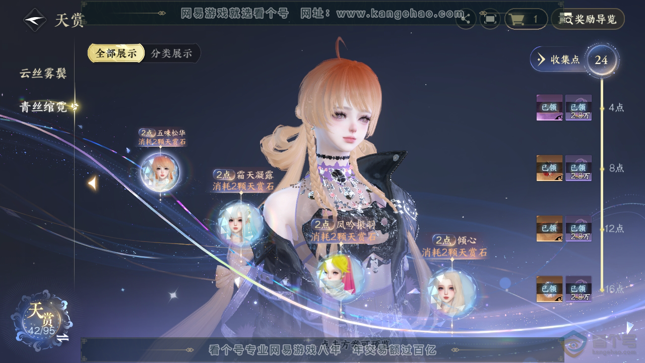 NSH38509逆水寒手游账号详情图21