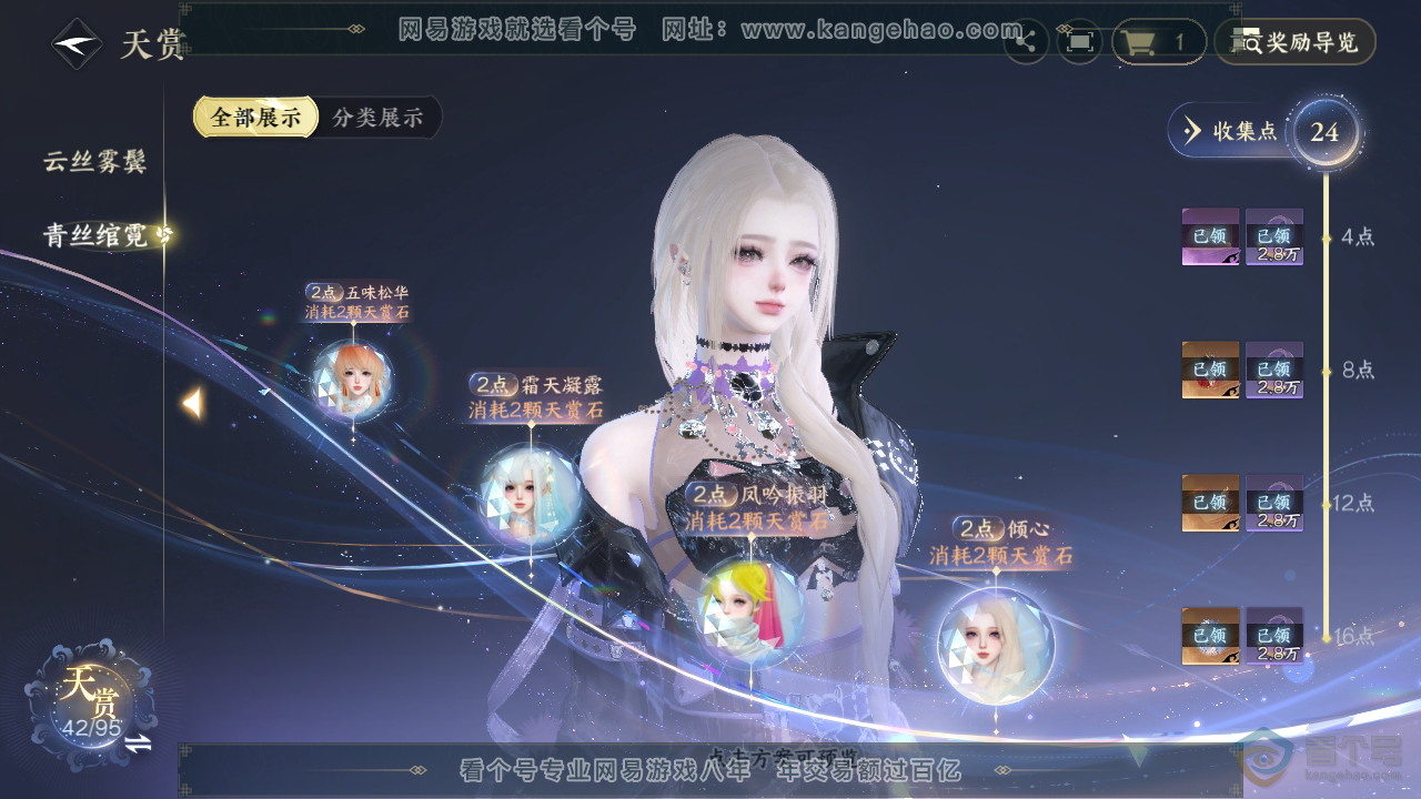 NSH38509逆水寒手游账号详情图24